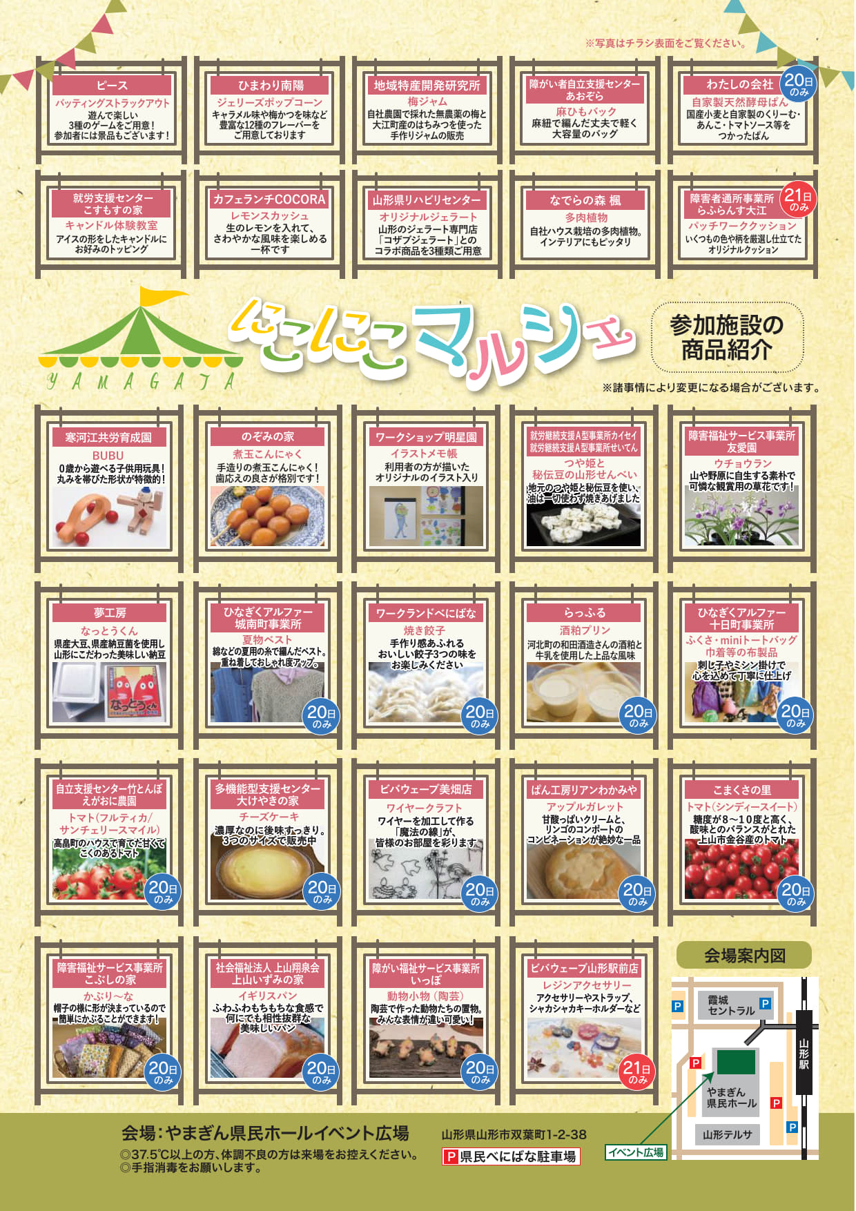 にこにこマルシェ