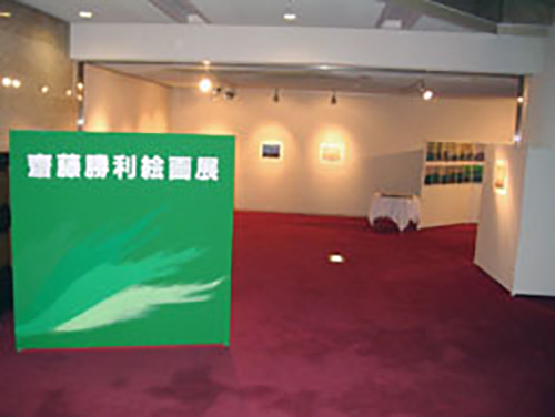 斎藤勝利絵画展