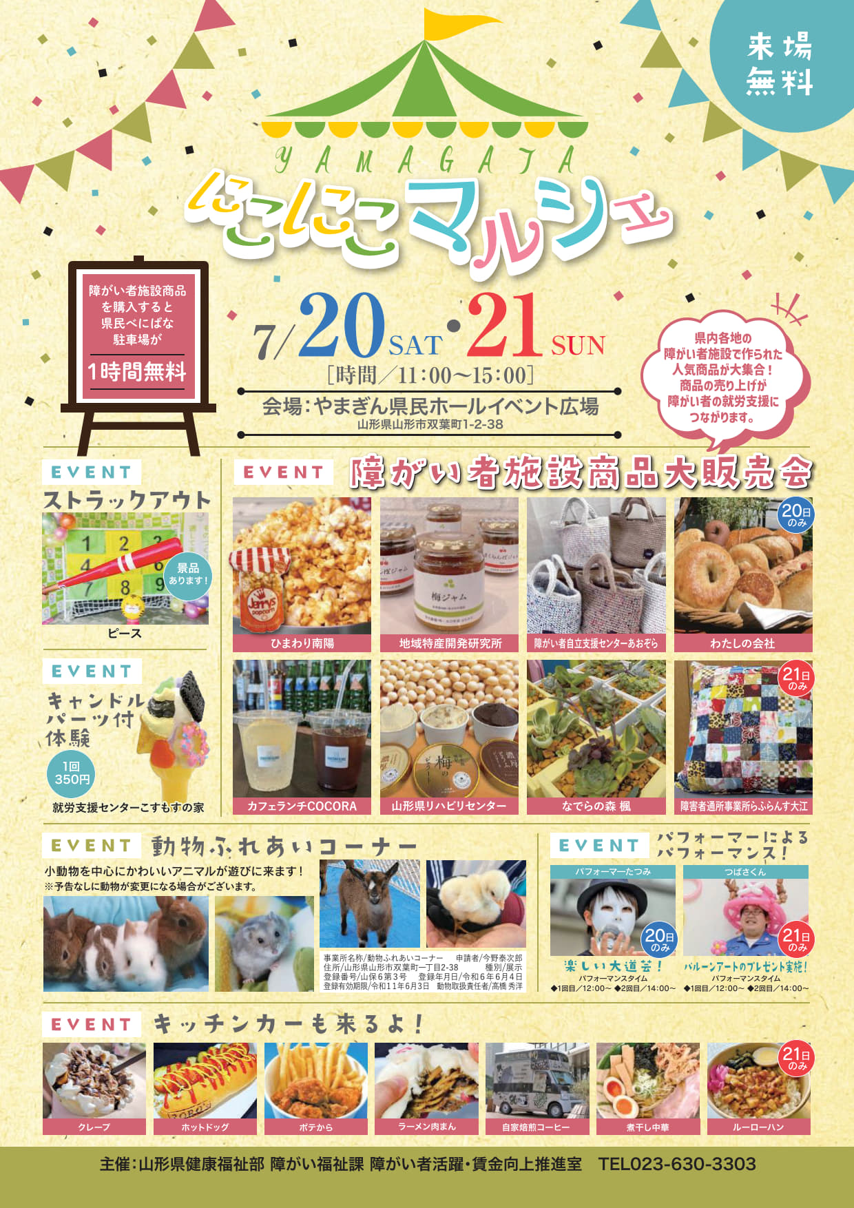 にこにこマルシェ