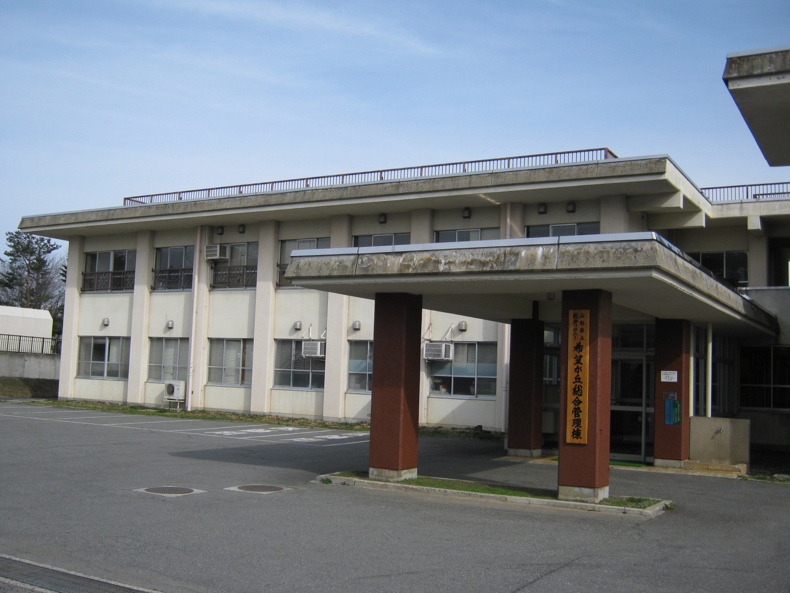 希望が丘診療所